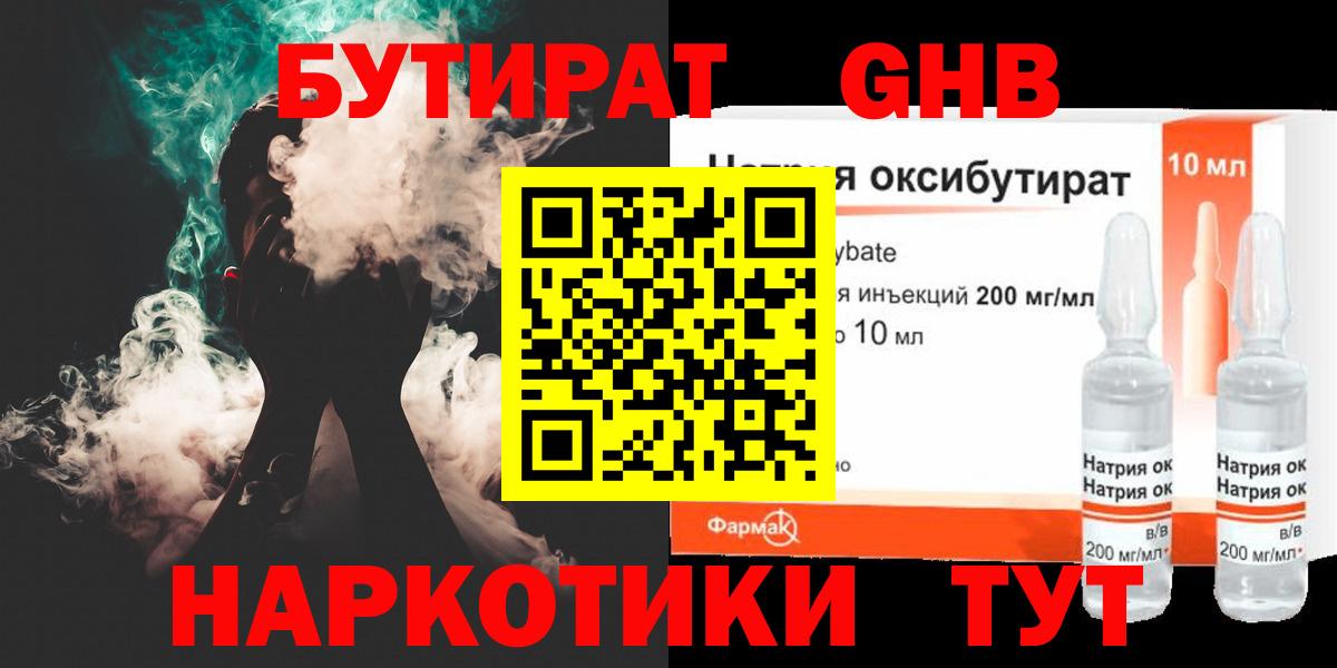 БУТИРАТ BDO Киселёвск