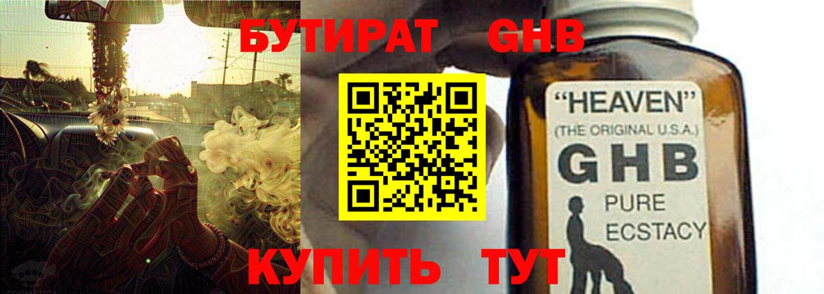 Бутират оксибутират  Вход с VPN  Киселёвск 