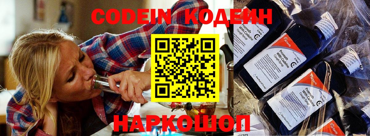 Киселёвск  Кодеиновый сироп Lean напиток Lean (лин)  Codein Purple Drank  Вход с VPN 