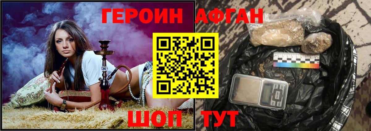 ГЕРОИН Афган Киселёвск