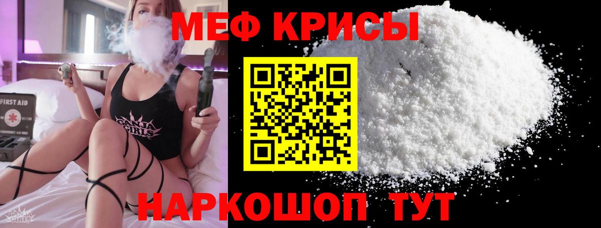 Меф  МЯУ-МЯУ мяу мяу  Меф  Вход с VPN  Киселёвск  Мефедрон mephedrone 
