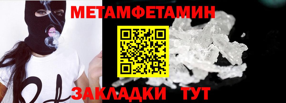 Первитин Methamphetamine Киселёвск